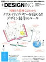 【中古】 ＋DESIGNING(VOLUME 46) 特集 図解と失敗例でよくわかるクリエイティブパワーを高める！！デザイン制作のルール マイナビムック／マイナビ出版