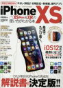 【中古】 iPhone XS&XS Max&XRの使い方がわかる本 100%ムックシリーズ/晋遊舎(その他)