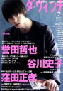 【中古】 ダ・ヴィンチ(7　JULY　2016) 月刊誌／KADOKAWA(編者)