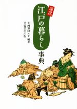 企画集団エド(著者)販売会社/発売会社：芙蓉書房出版発売年月日：2018/09/29JAN：9784829507445