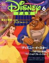 【中古】 Disney　FAN(6　2017　June) 月刊誌／講談社