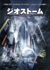 【中古】 ジオストーム／ジェラルド・バトラー,ジム・スタージェス,アビー・コーニッシュ,ディーン・デヴリン（監督、製作、脚本）,ハーバート・W．ゲインズ（製作総指揮）,マーク・ロスキン（製作総指揮）,ドン・グレンジャー（製作総指揮）