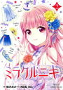 【中古】 ミラクルニキ(2) プリンセスCDX／桜乃みか(著者),Nikki Inc．