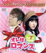  オレ様ロマンス　～The　7th　Love～　BOX1　＜コンプリート・シンプルDVD‐BOX＞（期間限定生産版）／レゴ・リー,リエン・ユーハン,ギャビー・ラン