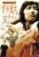【中古】 硝子のジョニー 野獣のように見えて HDリマスター版/宍戸錠,芦川いづみ,アイ・ジョージ,蔵原惟繕(監督),黛敏郎(音楽) 2,530円
