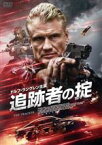 【中古】 追跡者の掟／ドルフ・ラングレン,コジモ・ファスコ,マルタ・ガスティーニ,ジョルジオ・セラフィーニ（監督）,バリー・ブルッカー（製作総指揮）