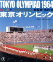 【中古】 東京オリンピック 4Kリマスター(Blu−ray Disc)/(ドキュメンタリー)