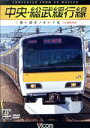 【中古】 中央・総武緩行線 4K撮影作品 三鷹~御茶ノ水~千葉/(鉄道)