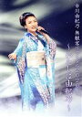 【中古】 市川由紀乃 無観客リサイタル2020 〜わたしは由紀乃〜/市川由紀乃