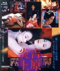 【中古】 吉原炎上（Blu－ray　Disc）／名取裕子,二宮さよ子,藤真利子,西川峰子,かたせ梨乃,五社英雄（監督）,斎藤真一（原作）,佐藤勝（音楽）