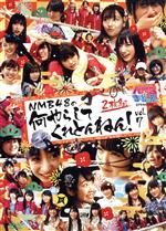 【中古】 NMBとまなぶくん　presents　NMB48の何やらしてくれとんねん！vol．7／NMB48