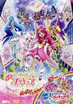 【中古】 映画ヒーリングっど　プリキュア　ゆめのまちでキュン！っとGoGo！大変身！！／（短編）映画トロピカル～ジュ！プリキュアとびこめ！コラボ　ダンスパーティ！（通常版）／東堂いづみ（原作）