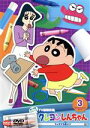 【中古】 クレヨンしんちゃん TV版傑作選 第15期シリーズ(3)ケッサクを運ぶゾ/臼井儀人(原作),小林由美子(しんのすけ),ならはしみき(みさえ),森川智之...