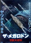 【中古】 ザ・メガロドン　怪獣大逆襲／トム・サイズモア,ウィンター・エディンス,オシェイ・ニール,フレダ・イファン・ジン,ブライアン・ノワック（監督）,クリストファー・カノ（音楽）,クリス・ライデンアワー（音楽）,マイケル・シェーン・プラサー（音