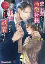 桔梗楓(著者)販売会社/発売会社：アルファポリス発売年月日：2022/06/03JAN：9784434304309