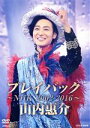 【中古】 山内惠介 プレイバック〜NHK2002−2016〜/山内惠介