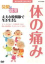 【中古】 NHK健康番組100選 【きょうの健康】丈夫な股関節で生き生きと/(趣味・教養)