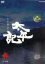 NHK大河ドラマ　太平記　完全版　第壱集／真田広之,武田鉄矢,陣内孝則,吉川英治（原作）,池端俊策（脚本）,仲倉重郎（脚本）,三枝成彰（音楽）