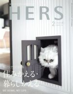  HERS(2　FEBRUARY　2018) 月刊誌／光文社(編者)