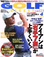【中古】 GOLF　DIGEST(4　2017) 月刊誌