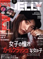 【中古】 JELLY(1　2018) 月刊誌／ぶんか社