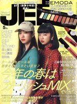 【中古】 JELLY(5　2018) 月刊誌／ぶんか社