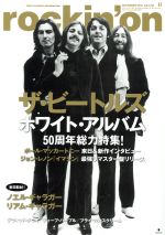 【中古】 rockin’on(2018年11月号) 月刊誌／ロッキング・オン