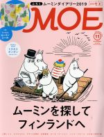 【中古】 MOE(2018年11月号) 月刊誌／白泉社