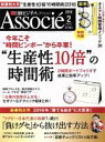 【中古】 日経ビジネス　Associe(2016