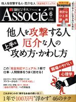 【中古】 日経ビジネス　Associe(2016