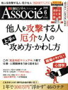 【中古】 日経ビジネス Associe(2016年6月号) 月刊誌／日経BPマーケティング