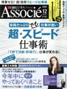 【中古】 日経ビジネス Associe(2016年12月号) 月刊誌／日経BPマーケティング
