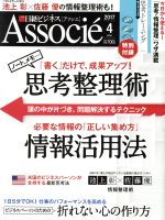 【中古】 日経ビジネス　Associe(2017年4月号) 月刊誌／日経BPマーケティング