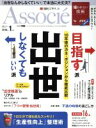 【中古】 日経ビジネス　Associe(2018