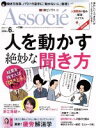 【中古】 日経ビジネス Associe(2018年6月号) 月刊誌／日経BPマーケティング