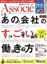 【中古】 日経ビジネス　Associe(2018