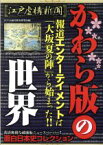 【中古】 江戸虚構新聞　かわら版の世界／メディアソフト