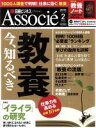 【中古】 日経ビジネス　Associe(2013