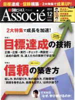 【中古】 日経ビジネス　Associe(2013