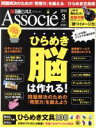 【中古】 日経ビジネス Associe(2014年3月号) 月刊誌／日経BPマーケティング