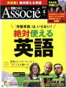 【中古】 日経ビジネス Associe(2014年4月号) 月刊誌／日経BPマーケティング