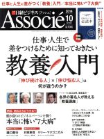 【中古】 日経ビジネス　Associe(2014