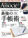 【中古】 日経ビジネス Associe(2014年11月号) 月刊誌／日経BPマーケティング