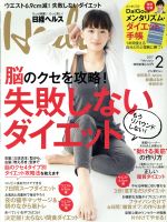 【中古】 日経ヘルス（Health）(2　201