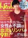 【中古】 日経ヘルス（Health）(3 2017 MARCH) 月刊誌／日経BPマーケティング(編者)