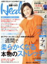 【中古】 日経ヘルス（Health）(4　2017　APRIL) 月刊誌／日経BPマーケティング(編者)