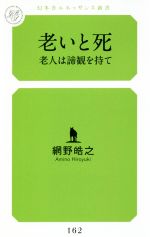 網野皓之(著者)販売会社/発売会社：幻冬舎発売年月日：2018/10/04JAN：9784344918979