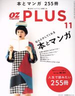 【中古】 OZ　PLUS(11　EDITION　No04　人