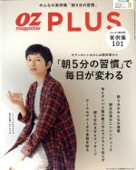【中古】 OZ　PLUS(2017　SPRING) 朝5分ノ習慣デ毎日が変わる 隔月刊誌／スターツ出版(編者)