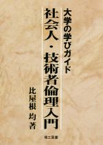 比屋根均(著者)販売会社/発売会社：理工図書発売年月日：2018/10/05JAN：9784844608806